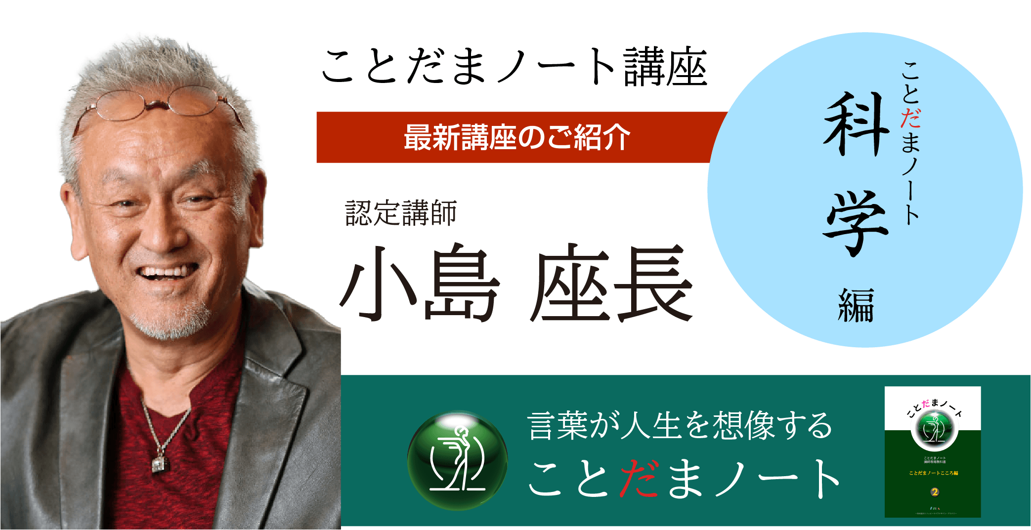 小島座長 科学編